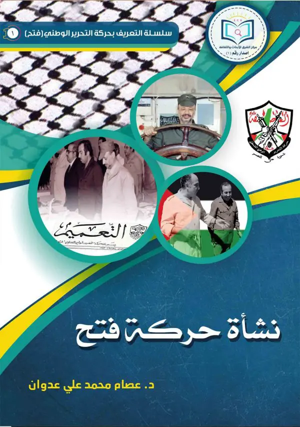 The Emergence of the Fatah Movement