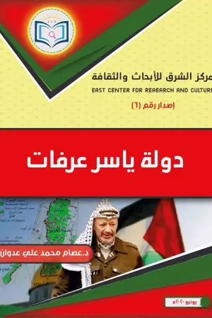 The State Book of Yasser Arafat