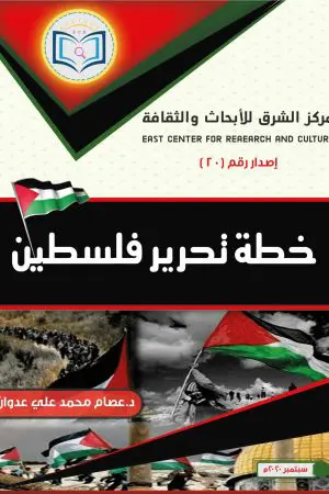 Palestine Liberation Plan Book