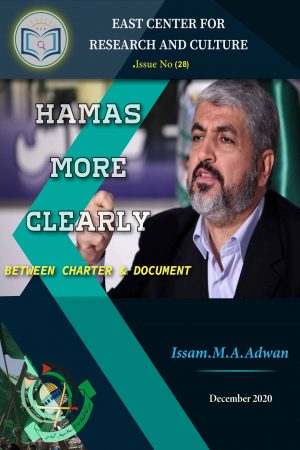 Hamas More Clearly