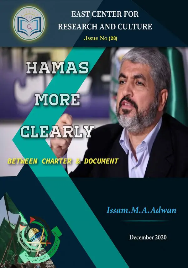 Hamas More Clearly