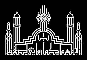 مخطوطة "وقل رب ارحمهما كما ربياني صغيراً"