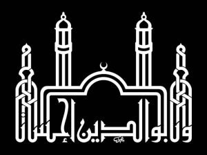 مخطوطة " وبالوالدين إحساناً "
