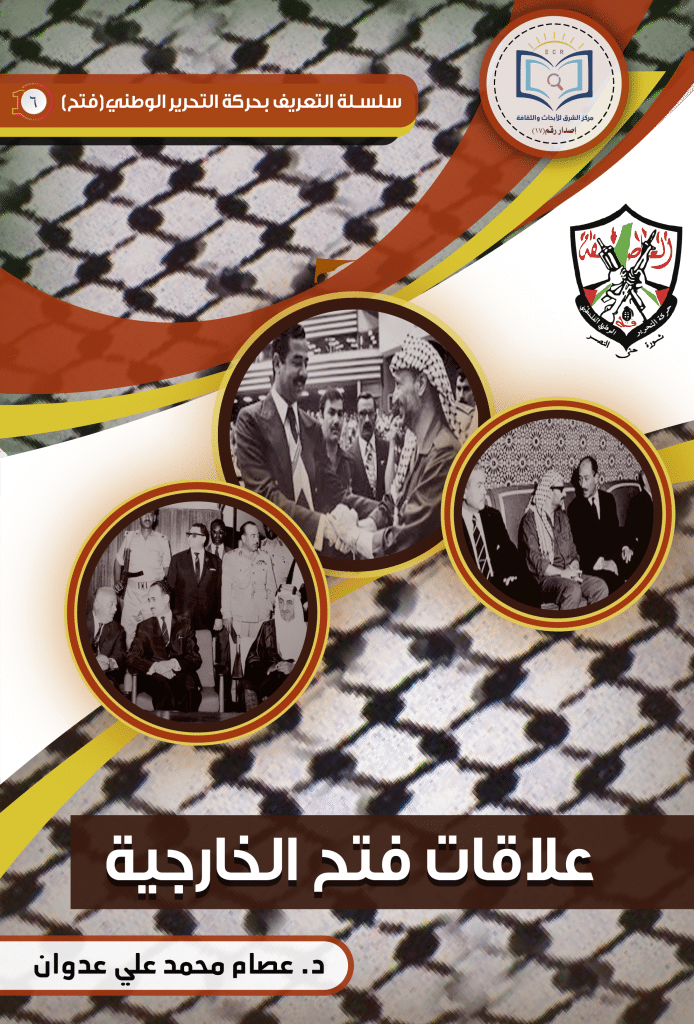 كتاب فتح والعلاقات الخارجية