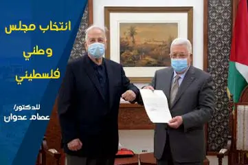انتخاب مجلس وطني فلسطيني