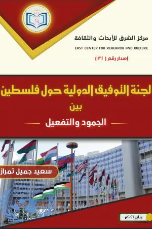 Conciliation Commission's book on Palestine