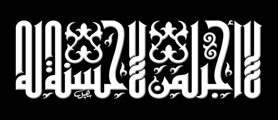 مخطوطة" لا أجر لمن لا حسنة له"