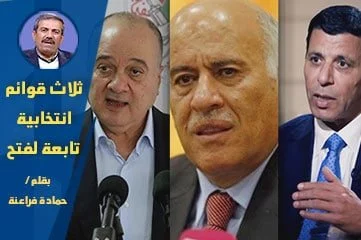 ثلاث قوائم انتخابية تابعة لفتح