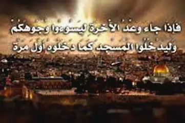 فإذا جاء وعد الآخرة
