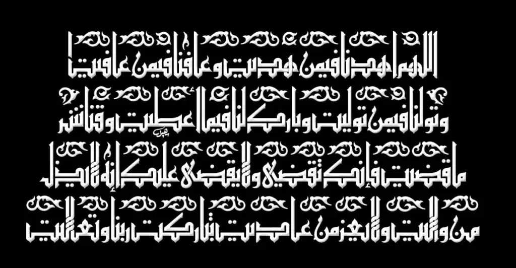 مخطوطة " دعاء القنوت"