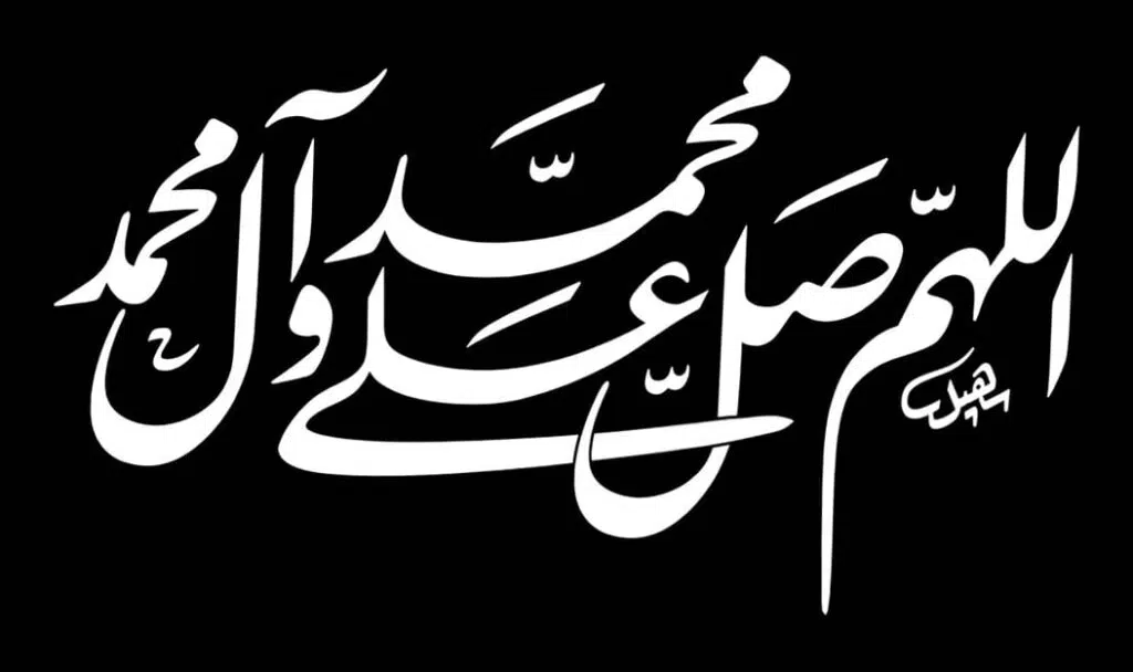 مخطوطة ” اللهم صلي على محمد وآل محمد”