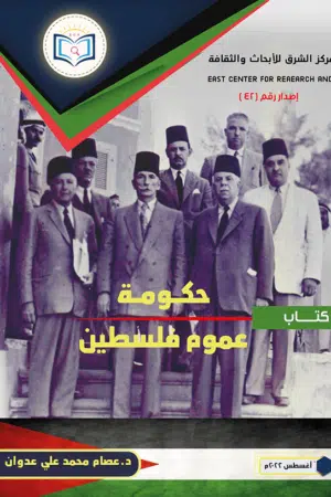 كتاب حكومة عموم فلسطين