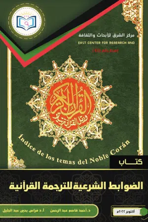 Book of Sharia Controls for Quranic Translation