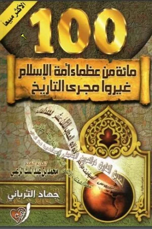 The book 100 of the greats of the Nation of Islam changed the course of history