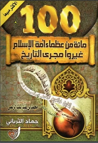 İslam Ümmetinin En Büyük 100 Kitabı Tarihin Akını Değiştirdi