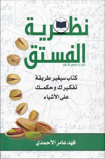 Pistachio Theory Book