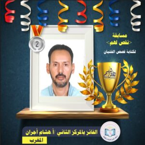 Hisham Ajran - second place